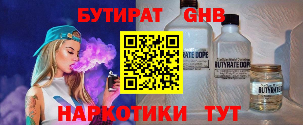 Бутират 99% Мирный