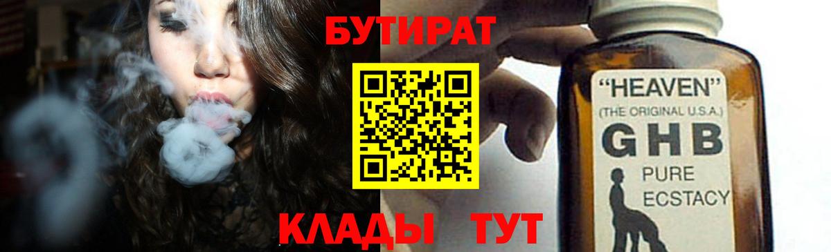 БУТИРАТ 1.4BDO  Вход с VPN  БУТИРАТ  Мирный 