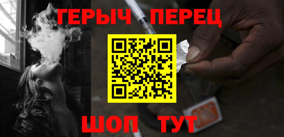 ГЕРОИН герыч Мирный